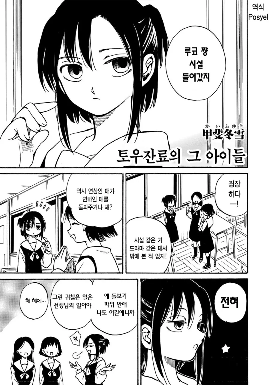여중딩이 여초딩을 맡는 만화.manga