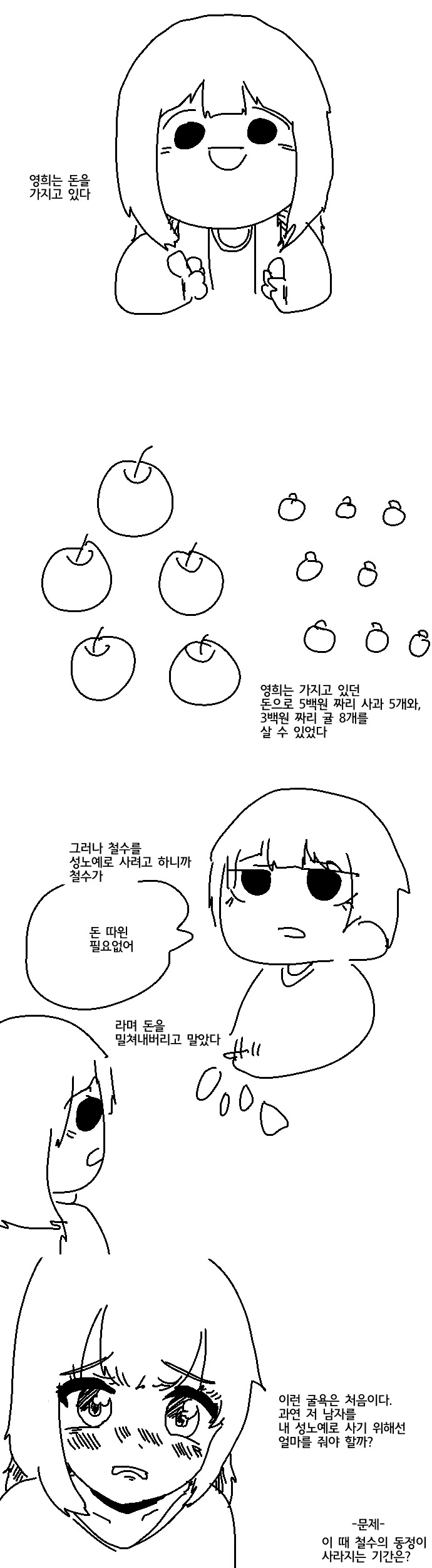 영희는 돈을 가지고 있다.manhwa