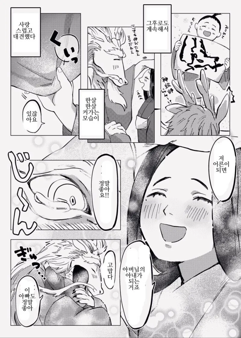 토지신이 제일 젊은 여자를 아내로 들이는.manhwa - 이미지 3