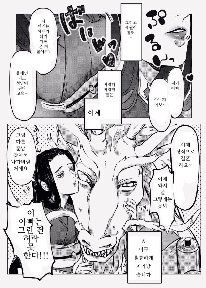 토지신이 제일 젊은 여자를 아내로 들이는.manhwa - 이미지 4
