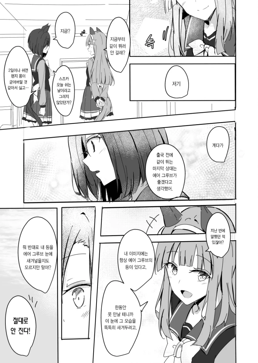 [말딸] 사일런스 스즈카와 에어 그루브.manhwa - 이미지 6