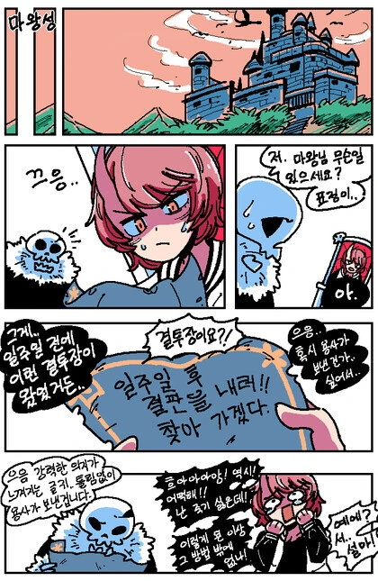 살려면 유혹하세요 마왕님 manhwa - 이미지 8