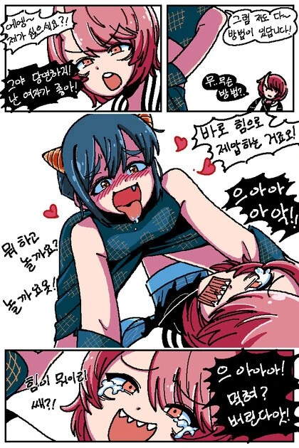 살려면 유혹하세요 마왕님 manhwa - 이미지 12