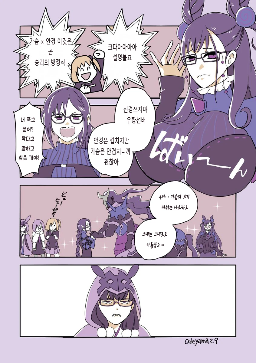 FGO) 안경 ㅁㅁ 만화.manga