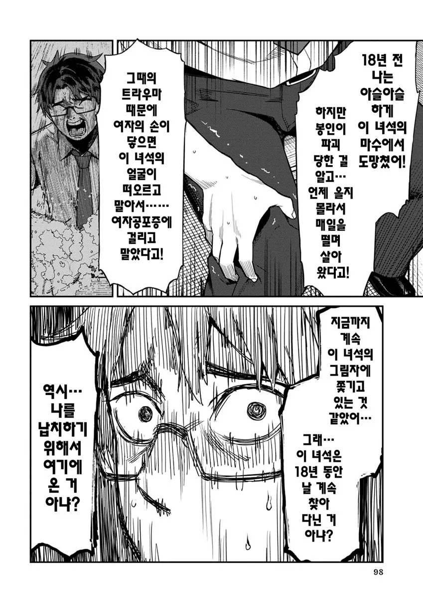 8척 귀신의 비밀 manga