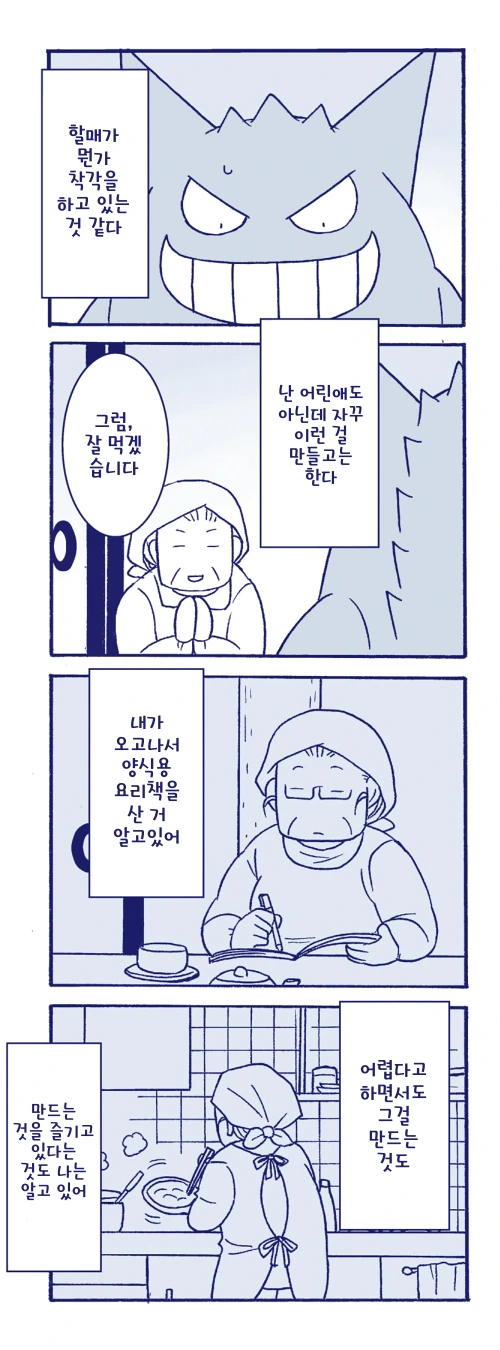 힐링되는 포켓몬 만화 - 이미지 2