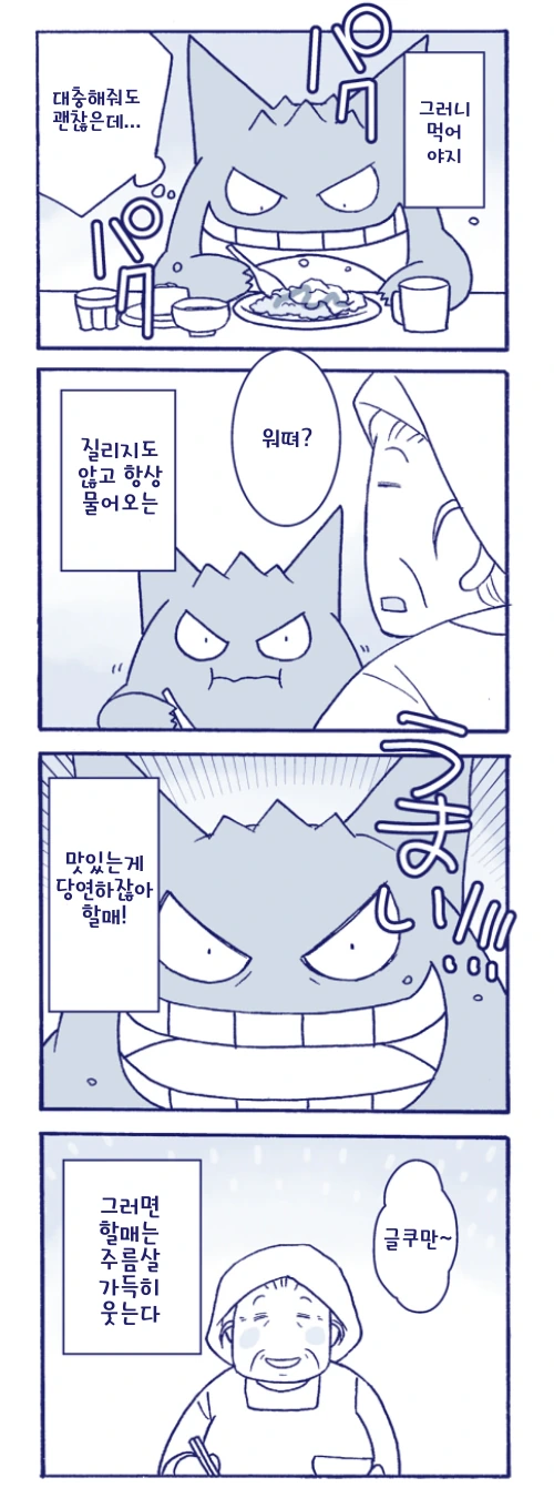 힐링되는 포켓몬 만화 - 이미지 3
