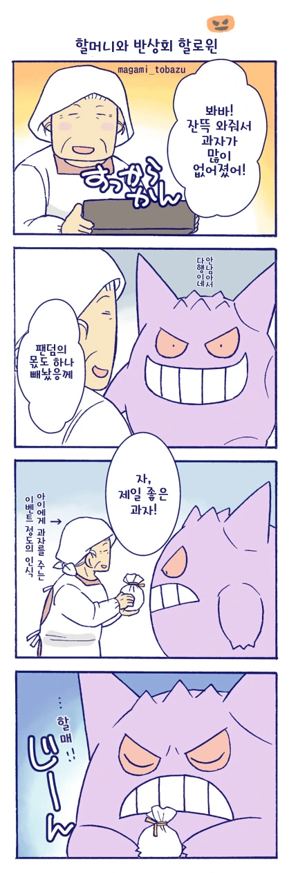 힐링되는 포켓몬 만화 - 이미지 6