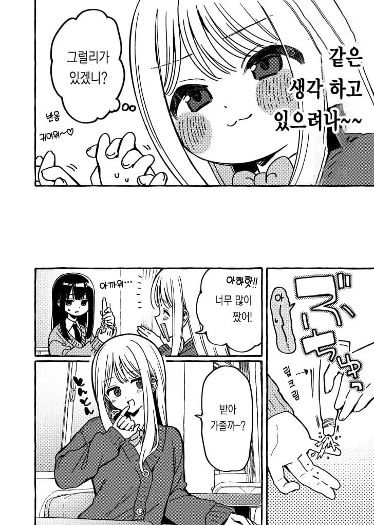 백합)실수로 많이 짜버림 - 이미지 2