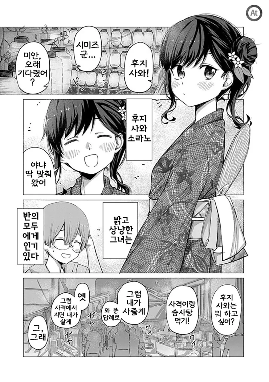 동급생과 여름축제♡.Manga