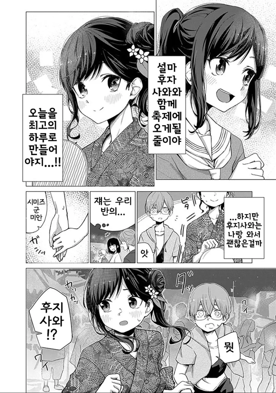동급생과 여름축제♡.Manga - 이미지 2