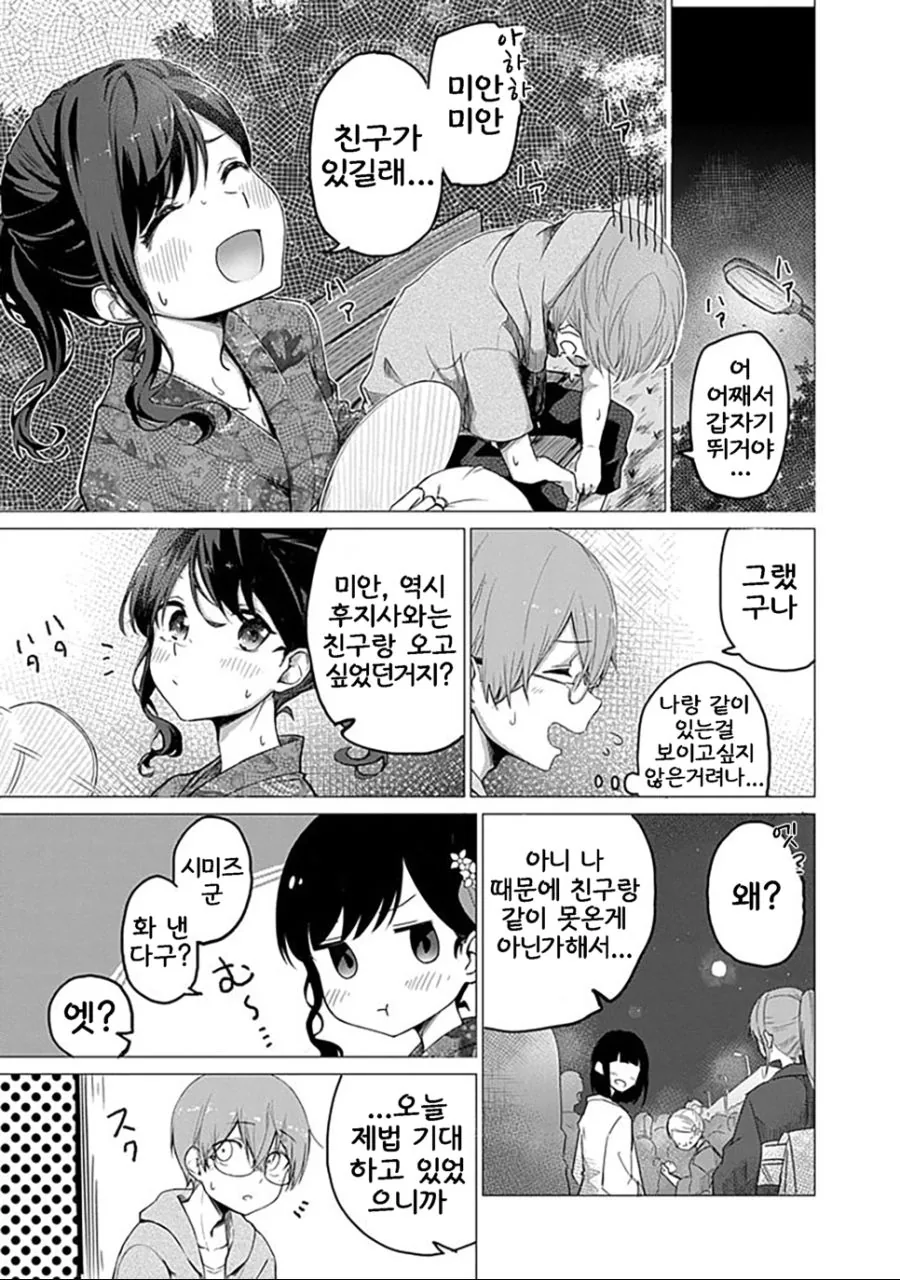 동급생과 여름축제♡.Manga - 이미지 3