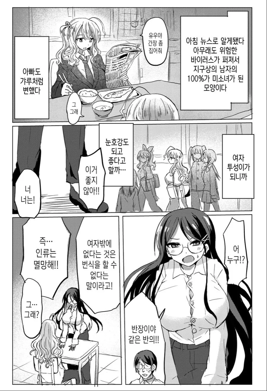 왕ㄱㅅ 미소녀로 TS 되어버린.manga - 이미지 3