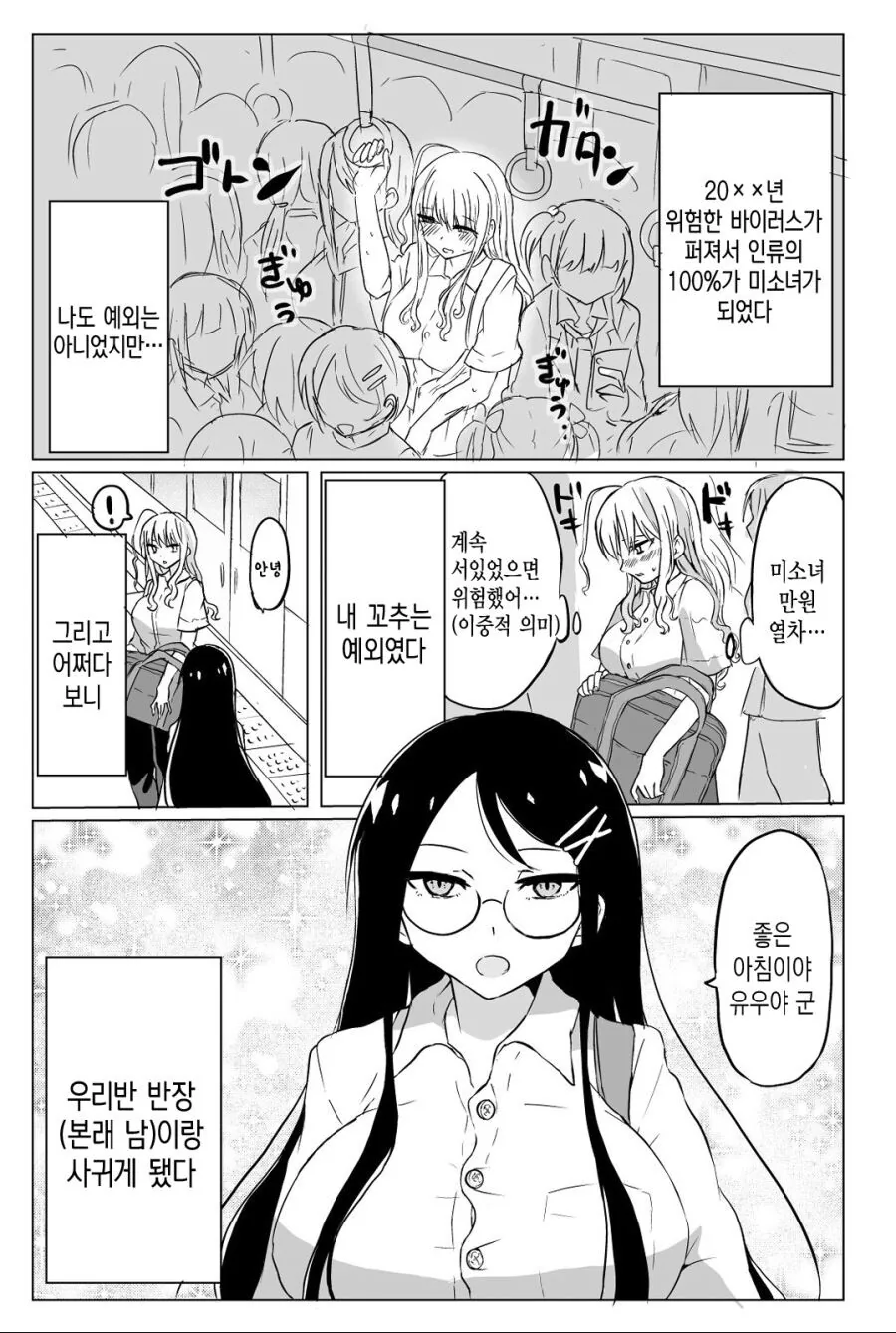 왕ㄱㅅ 미소녀로 TS 되어버린.manga - 이미지 5