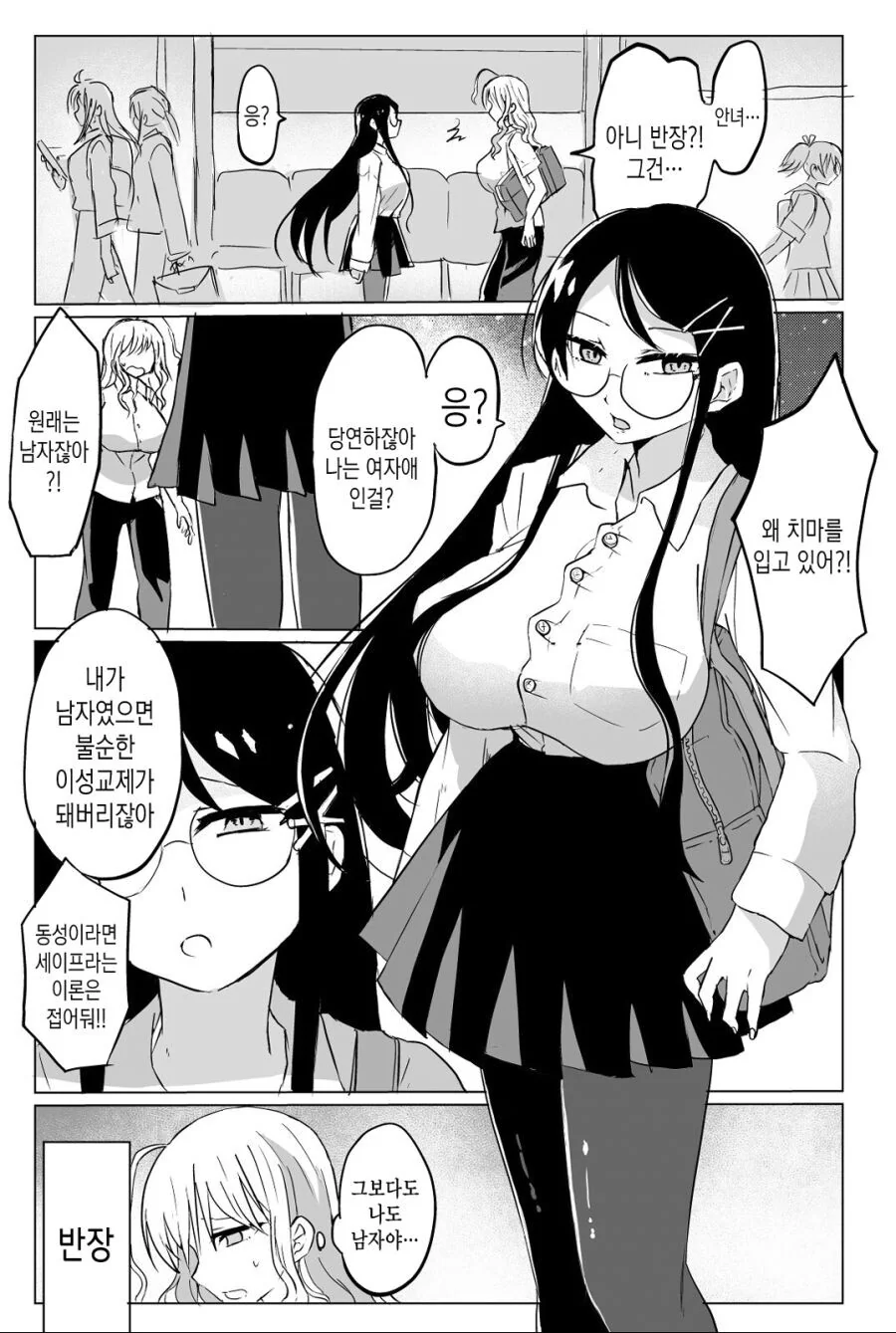왕ㄱㅅ 미소녀로 TS 되어버린.manga - 이미지 6