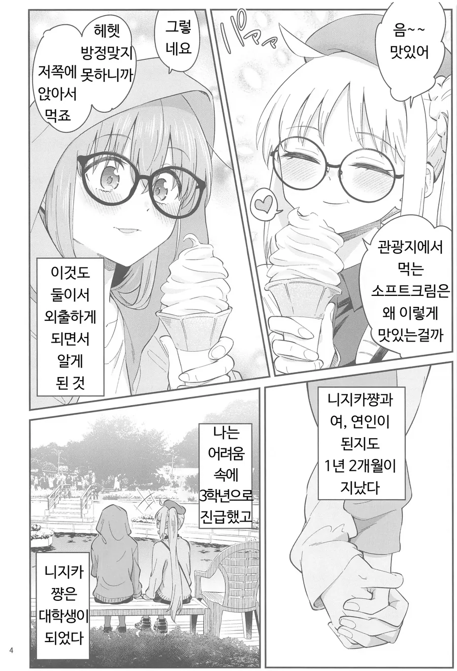 봇치)데이트하는.manga