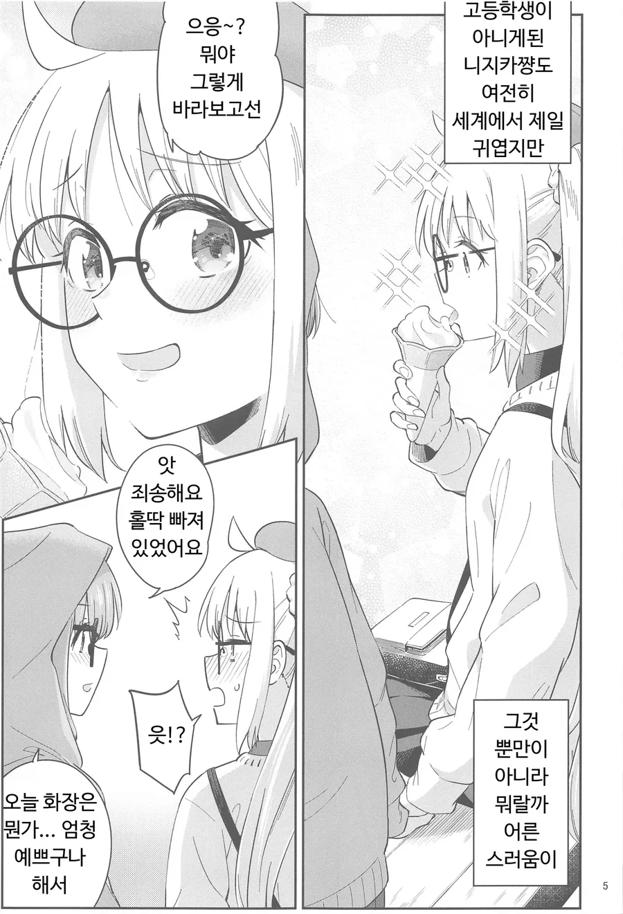 봇치)데이트하는.manga - 이미지 2