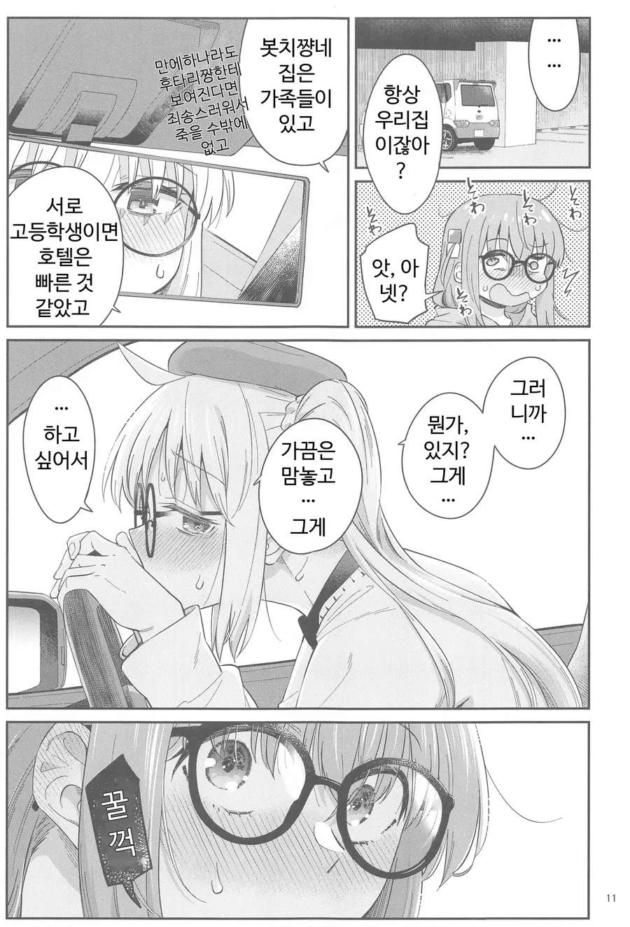 봇치)데이트하는.manga - 이미지 6