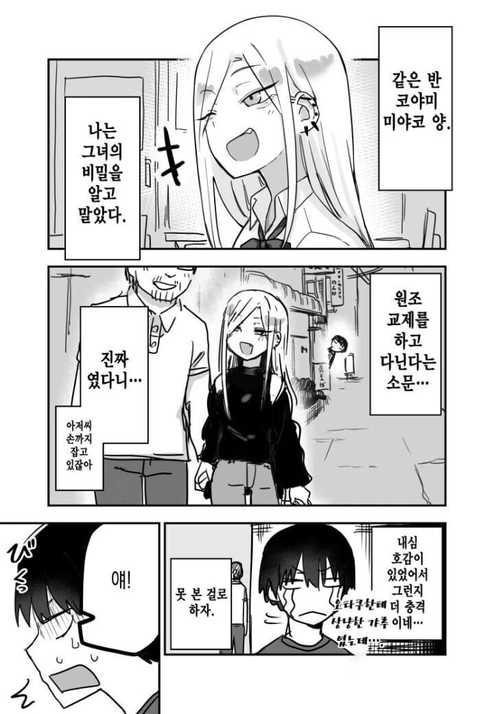 파파 카츠 의심 여고생