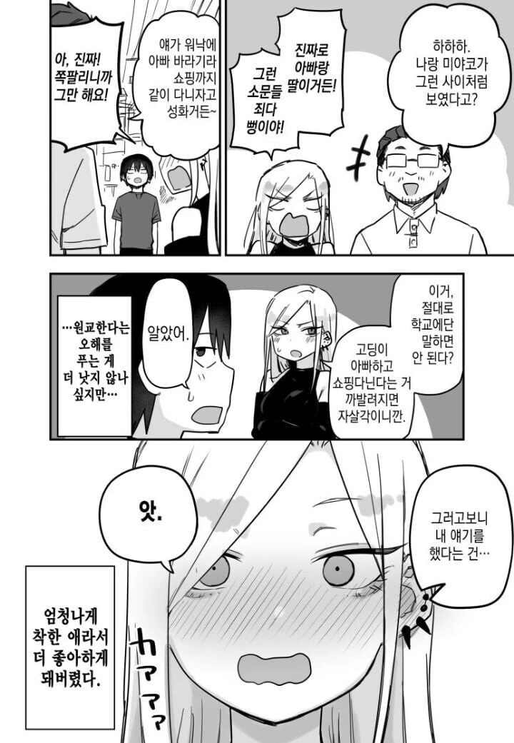 파파 카츠 의심 여고생 - 이미지 4