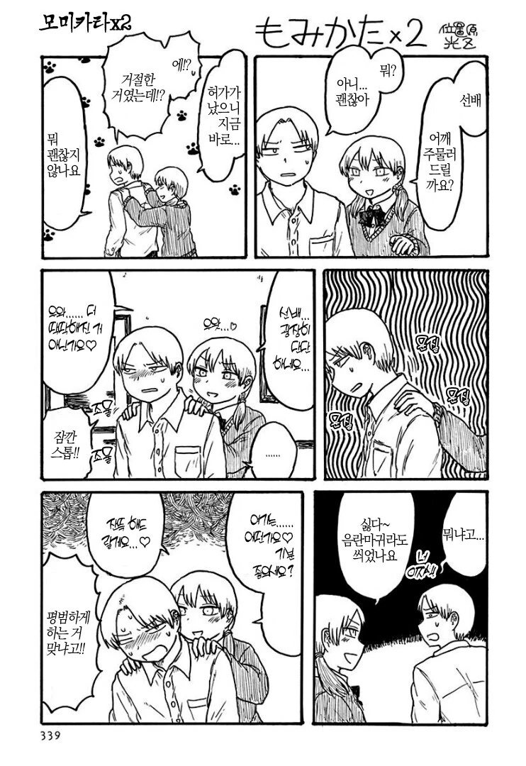 어깨가 성감대인 여자후배 manga