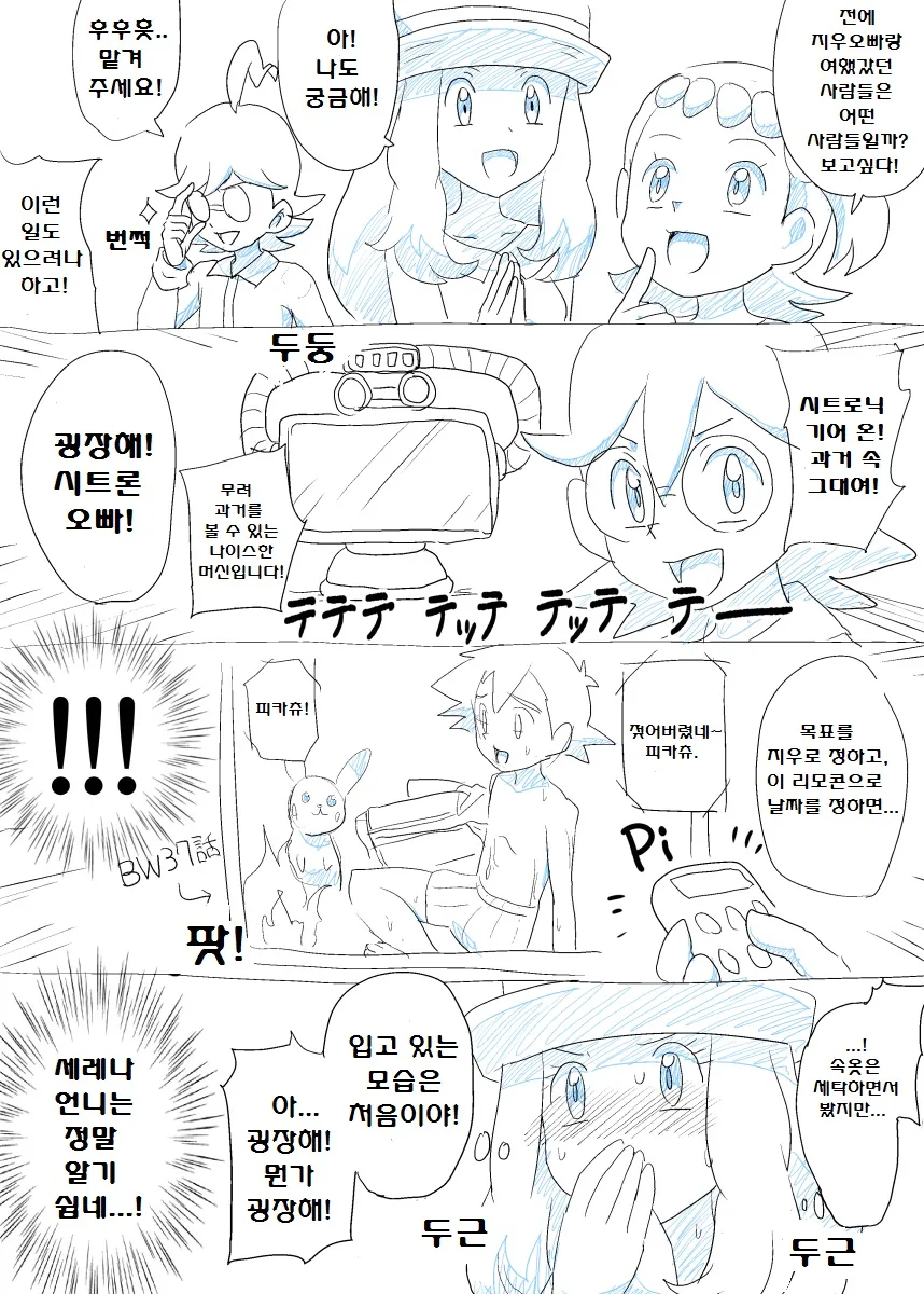 (포켓몬) 이제까지 역식한 포켓몬 만화 모아봄 -1 (초스압) - 이미지 6