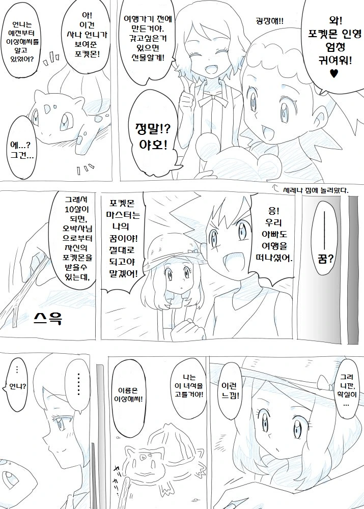 (포켓몬) 이제까지 역식한 포켓몬 만화 모아봄 -1 (초스압) - 이미지 7