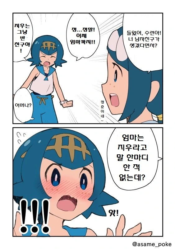 (포켓몬) 이제까지 역식한 포켓몬 만화 모아봄 -1 (초스압) - 이미지 47