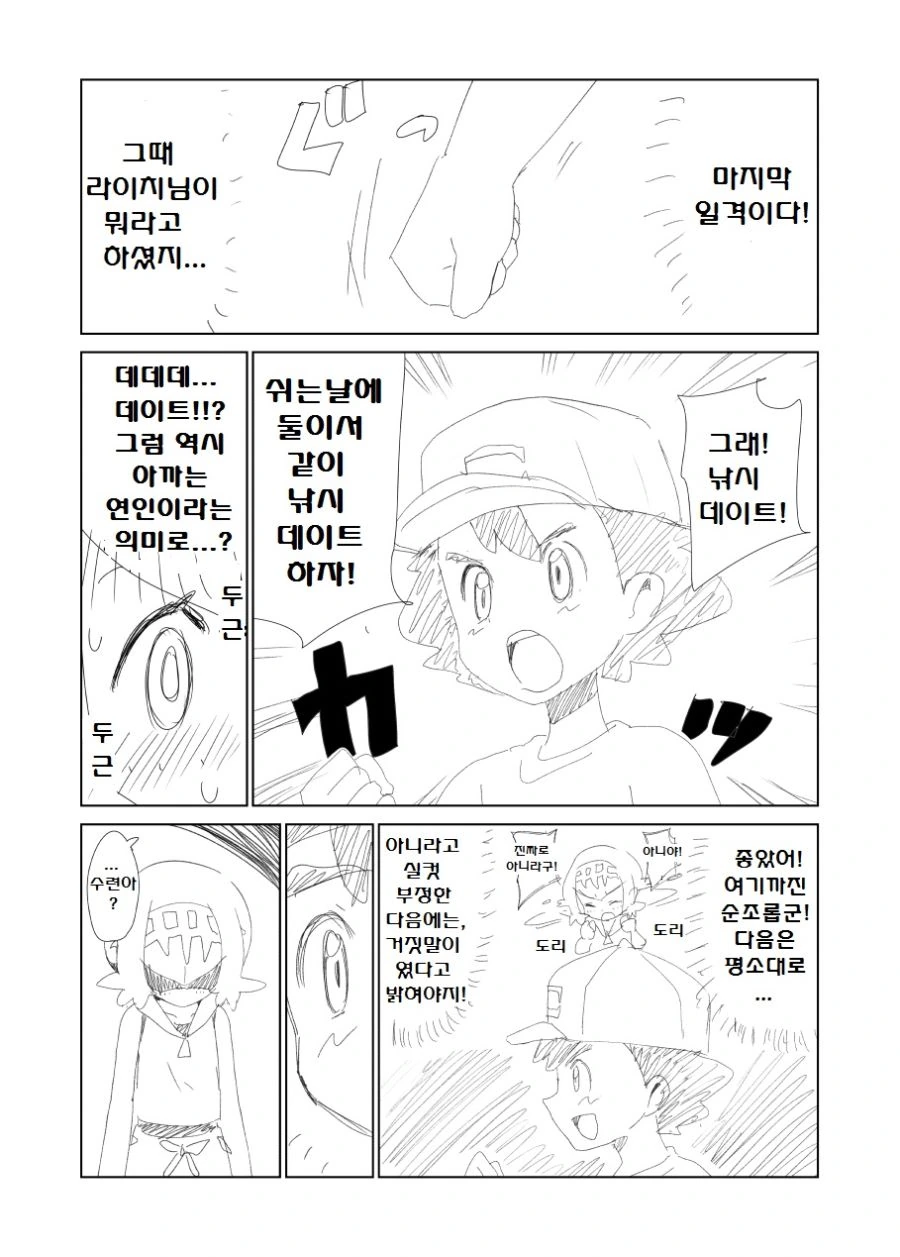 (포켓몬) 이제까지 역식한 포켓몬 만화 모아봄 -1 (초스압) - 이미지 52