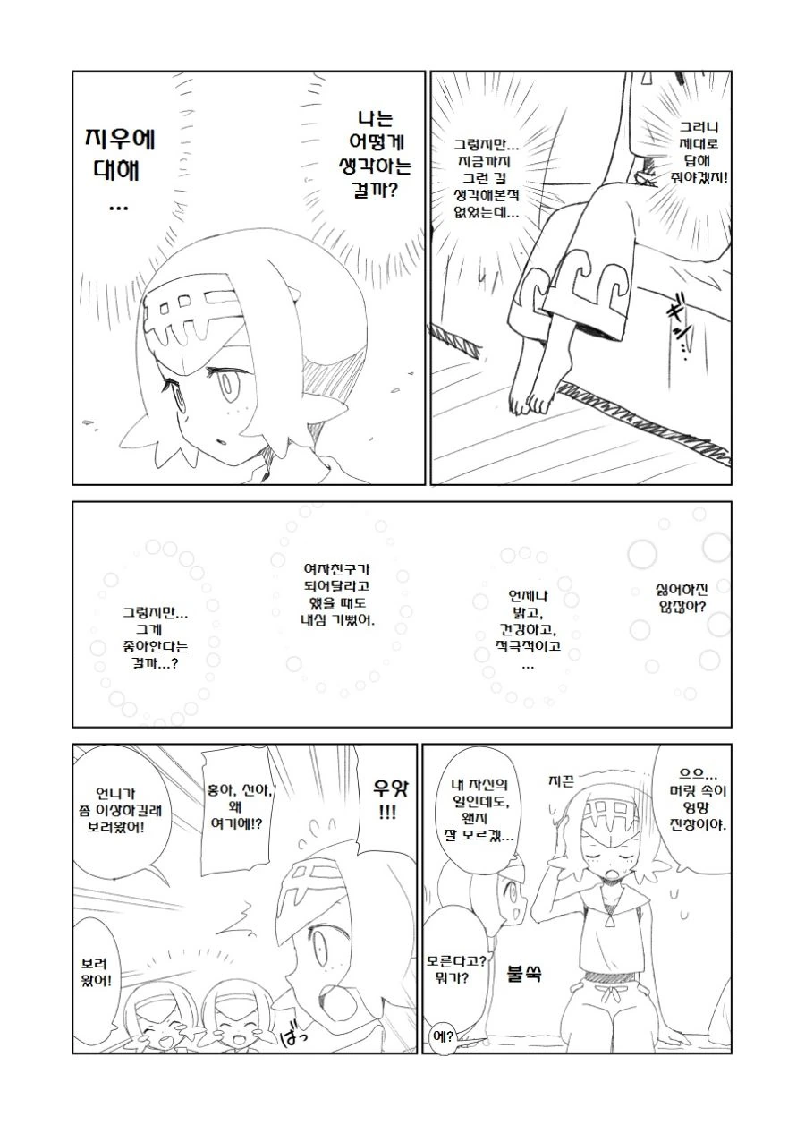 (포켓몬) 이제까지 역식한 포켓몬 만화 모아봄 -1 (초스압) - 이미지 55