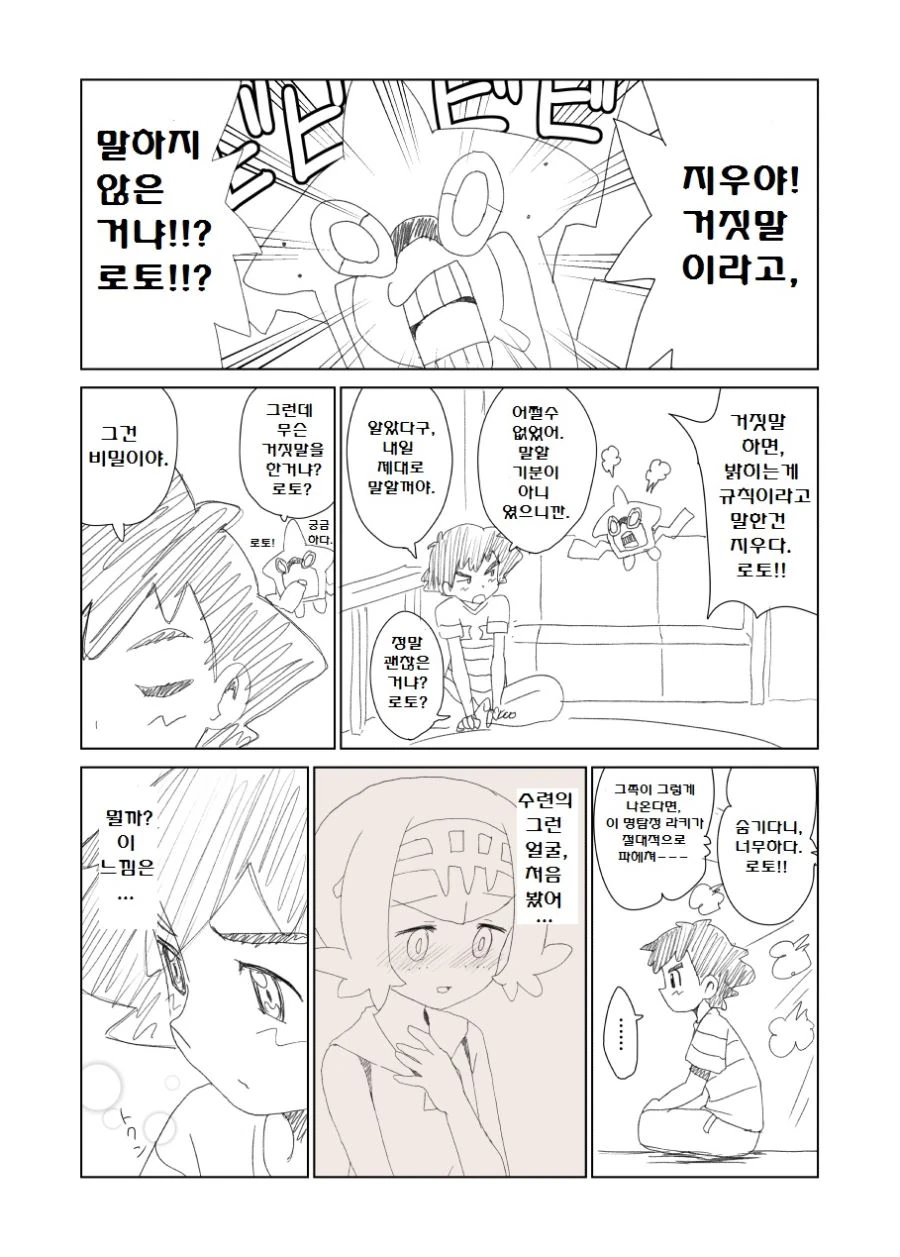 (포켓몬) 이제까지 역식한 포켓몬 만화 모아봄 -1 (초스압) - 이미지 58