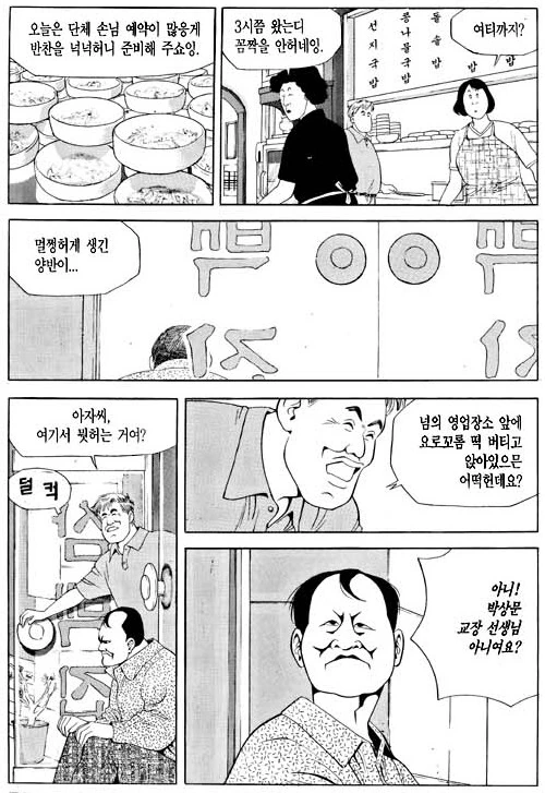 식객 콩나물 국밥편