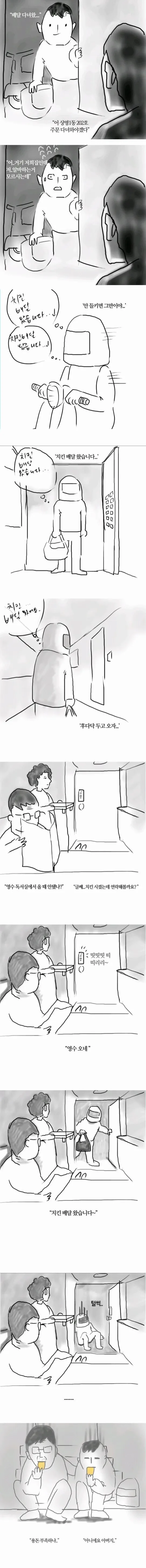 부모님 몰래 알바하다 걸린 만화.manhwa
