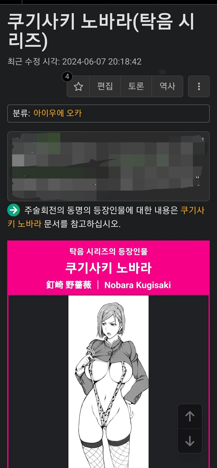주술회전) 나무위기근왕