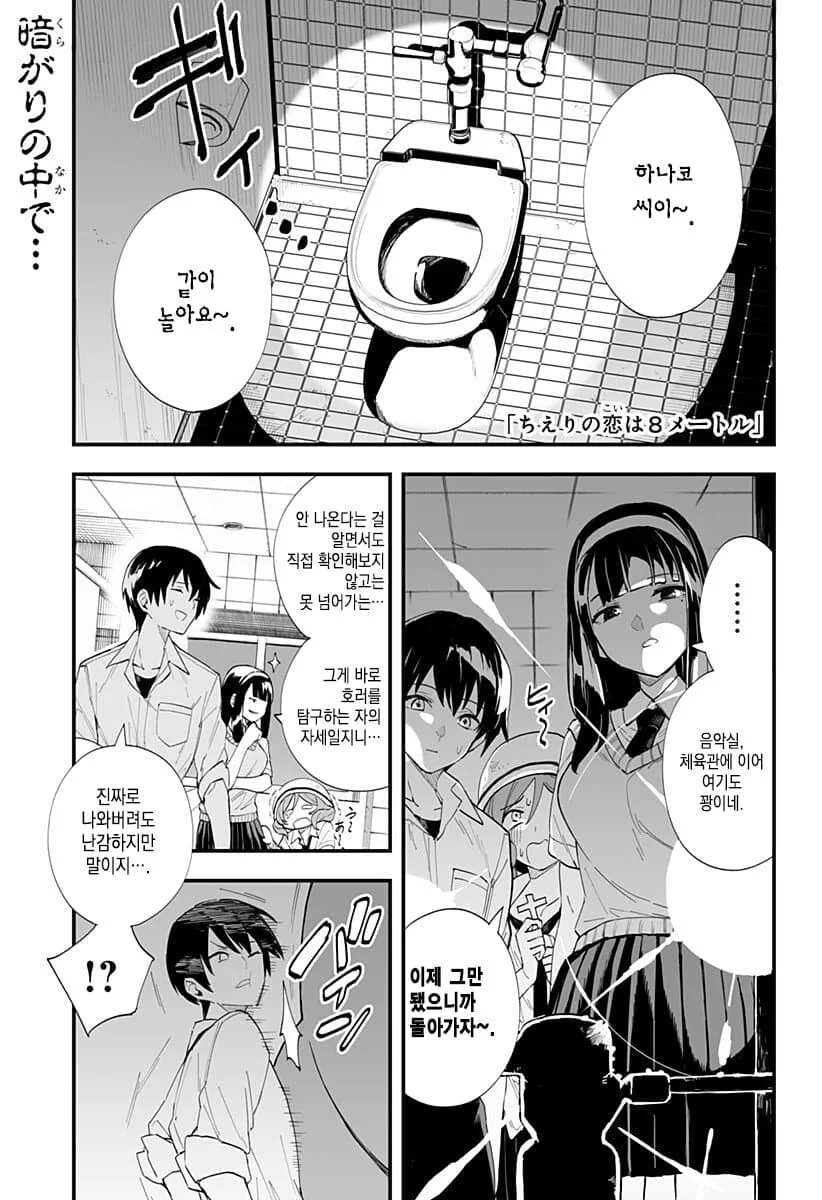 야밤에 소꿉친구와 학교를 탐험하는 만화.ManHwa