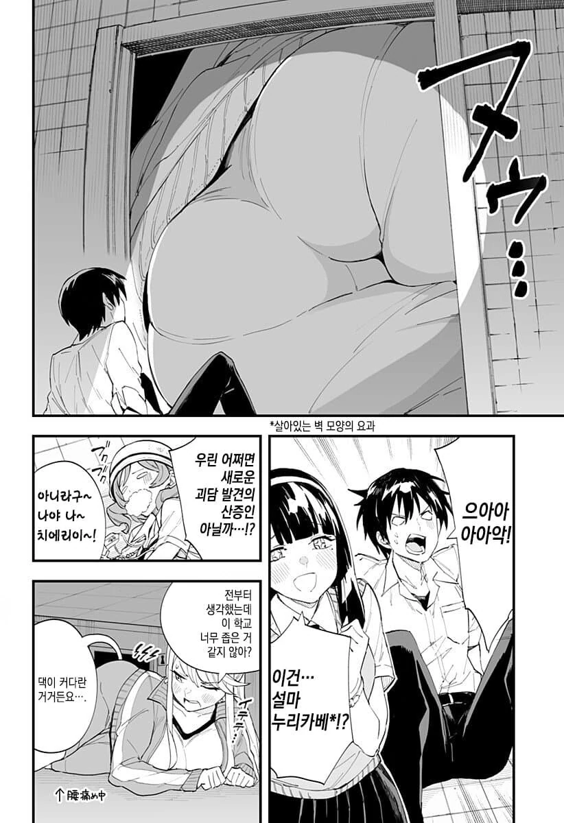 야밤에 소꿉친구와 학교를 탐험하는 만화.ManHwa - 이미지 2