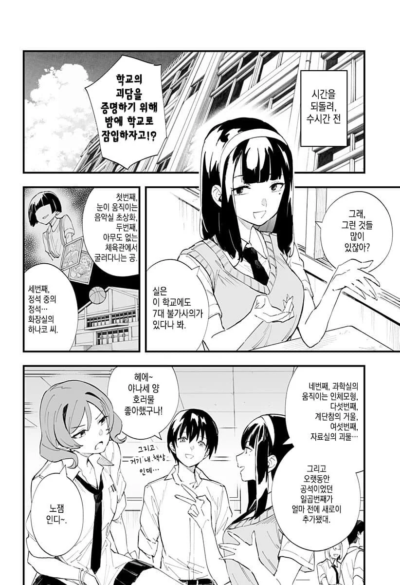 야밤에 소꿉친구와 학교를 탐험하는 만화.ManHwa - 이미지 4