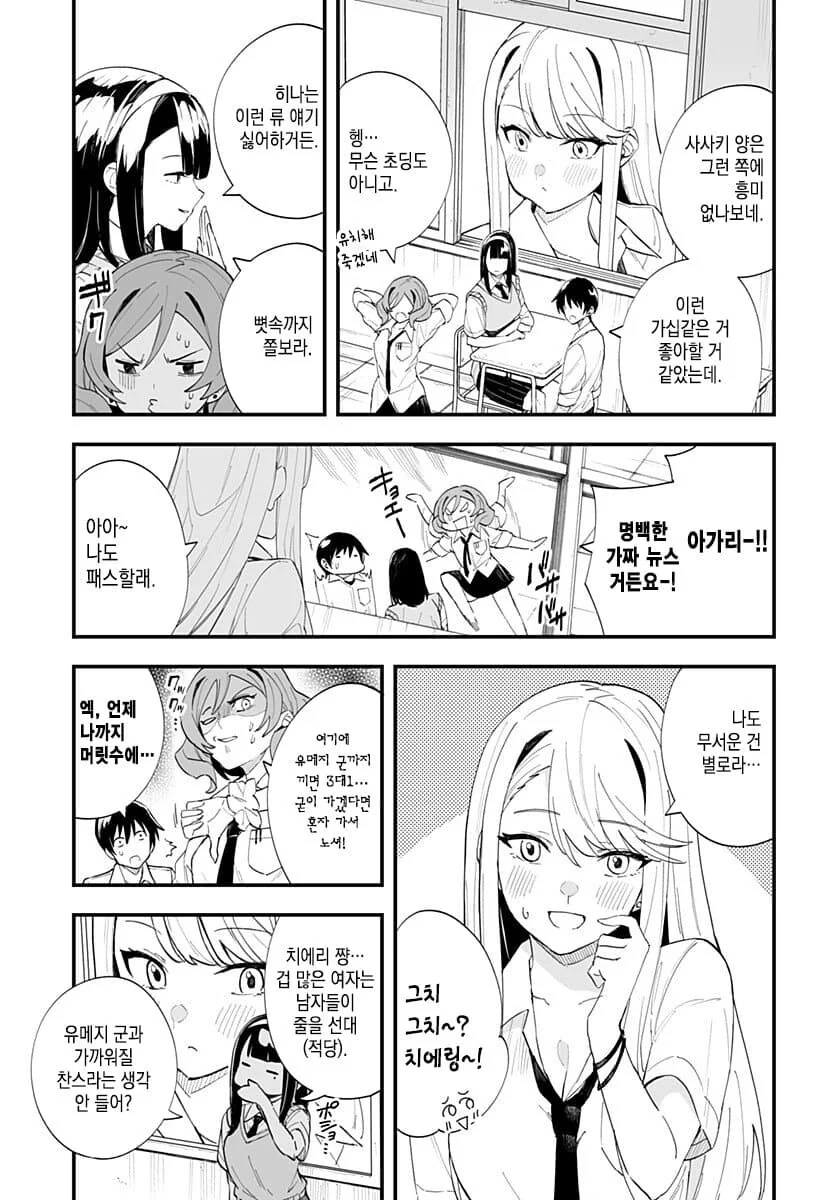 야밤에 소꿉친구와 학교를 탐험하는 만화.ManHwa - 이미지 5
