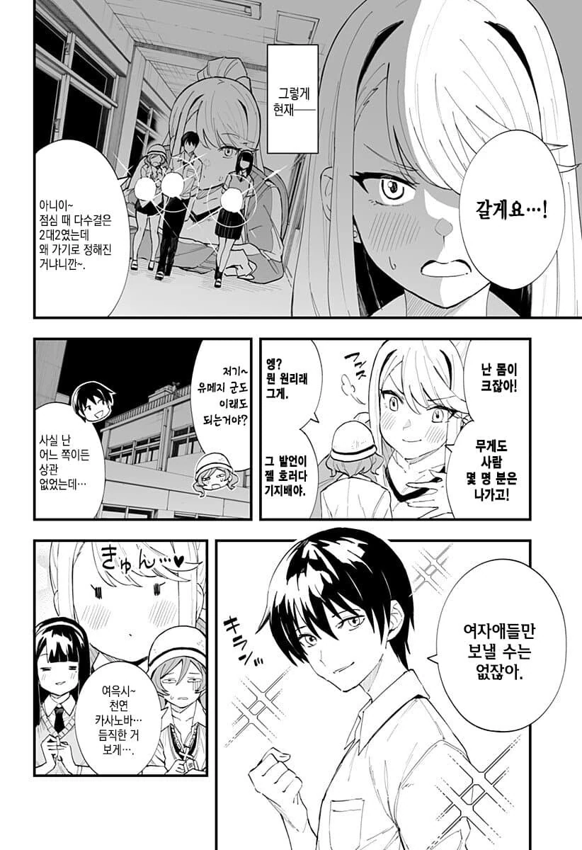 야밤에 소꿉친구와 학교를 탐험하는 만화.ManHwa - 이미지 6