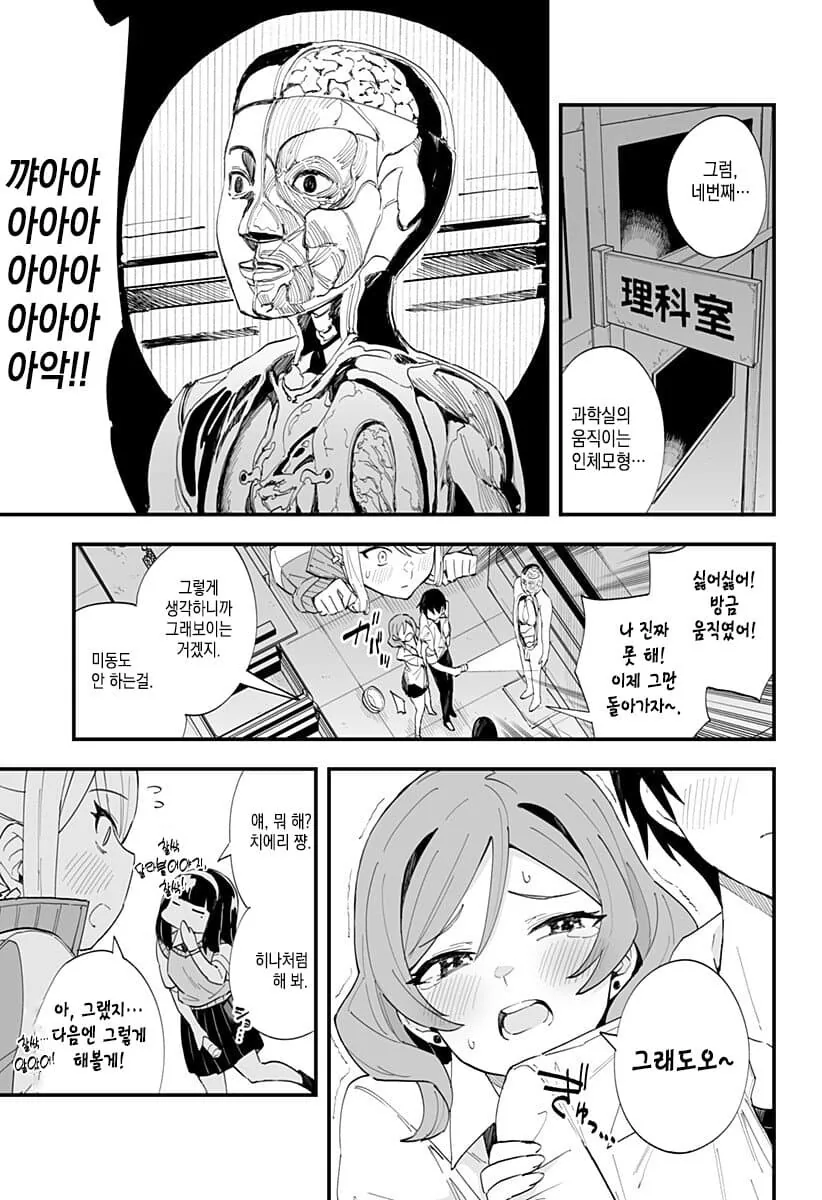 야밤에 소꿉친구와 학교를 탐험하는 만화.ManHwa - 이미지 7