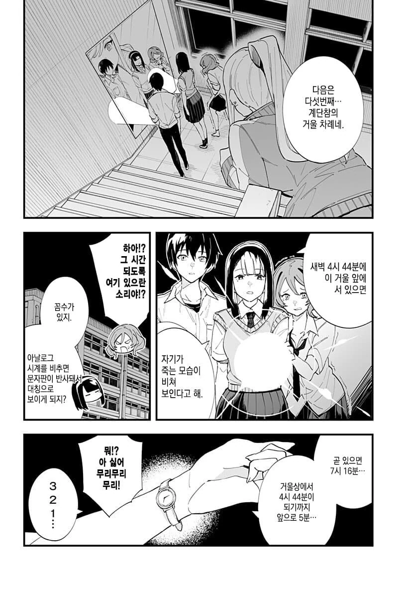 야밤에 소꿉친구와 학교를 탐험하는 만화.ManHwa - 이미지 8