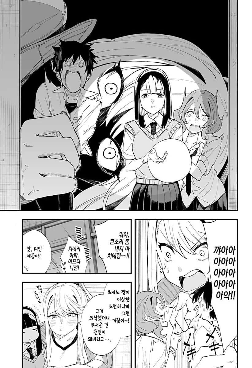 야밤에 소꿉친구와 학교를 탐험하는 만화.ManHwa - 이미지 9