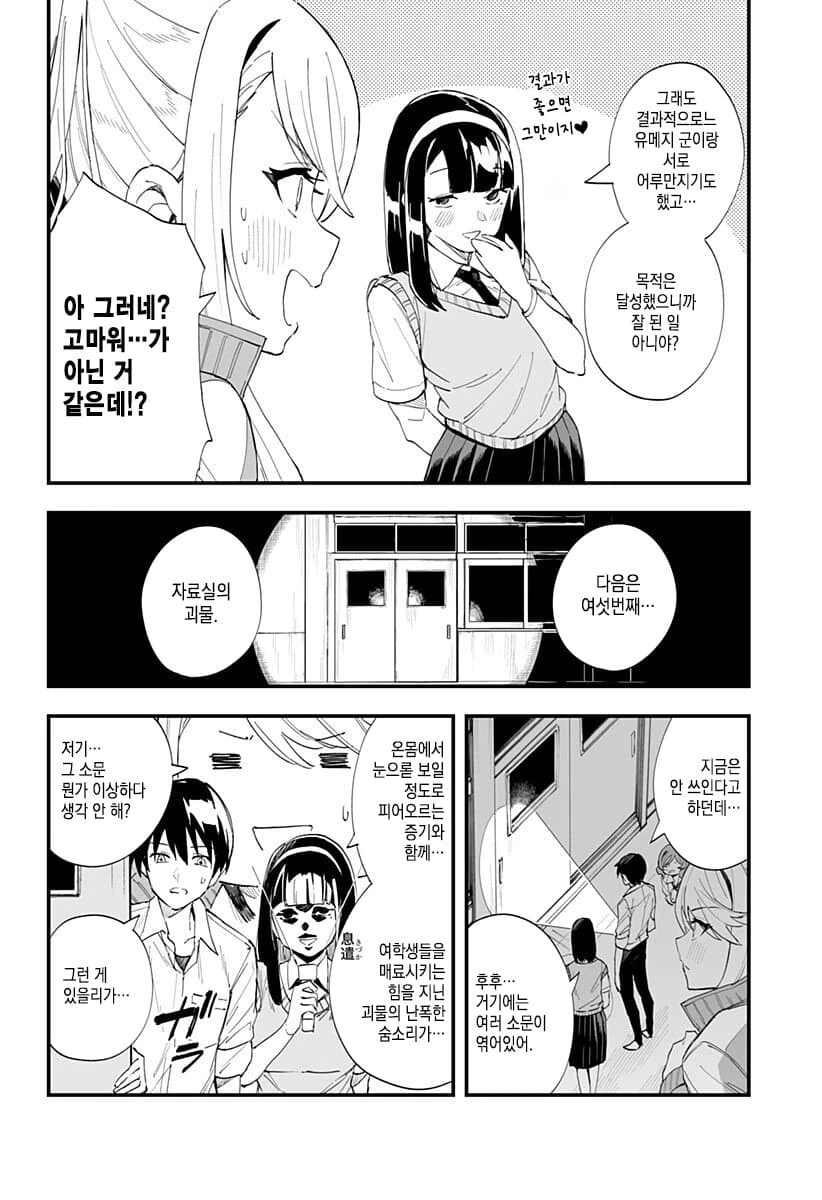 야밤에 소꿉친구와 학교를 탐험하는 만화.ManHwa - 이미지 10