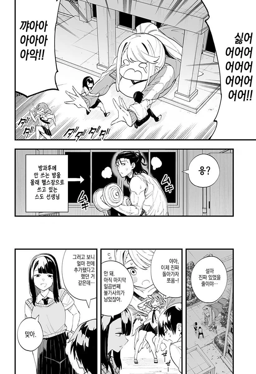 야밤에 소꿉친구와 학교를 탐험하는 만화.ManHwa - 이미지 12