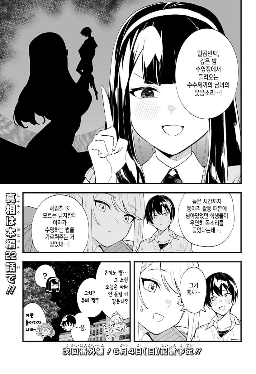야밤에 소꿉친구와 학교를 탐험하는 만화.ManHwa - 이미지 13