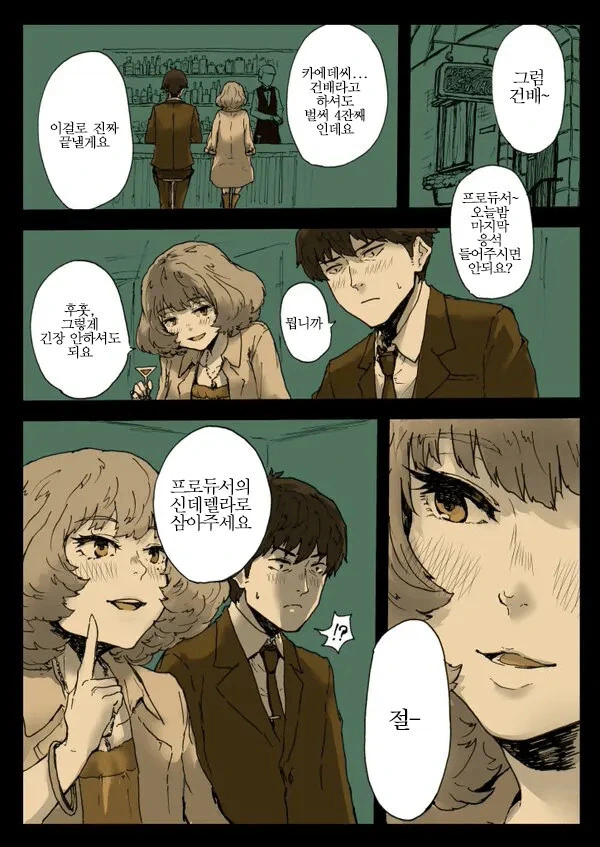 @)프로듀서의 신데렐라.manwha