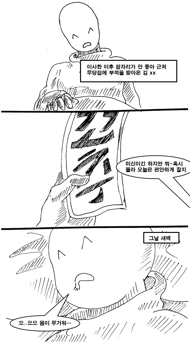귀신이랑 귀접하는 만화.manga