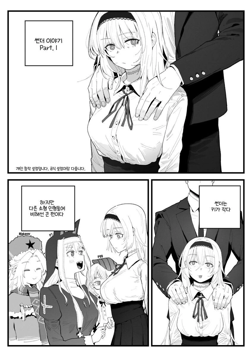 소전)썬더 이야기.manhwa