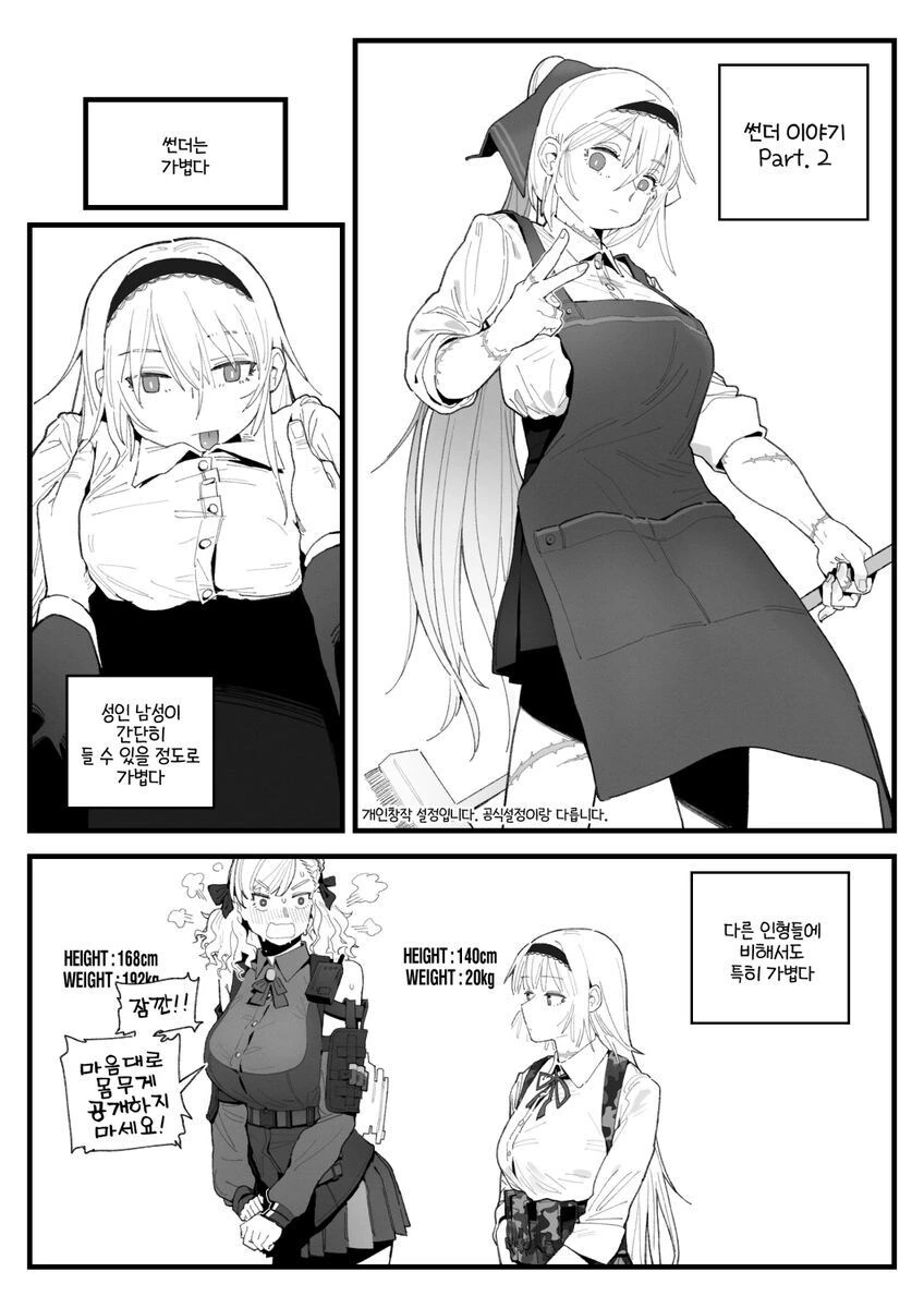 소전)썬더 이야기.manhwa - 이미지 3
