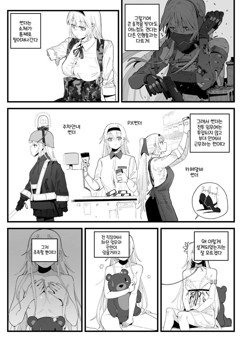 소전)썬더 이야기.manhwa - 이미지 4